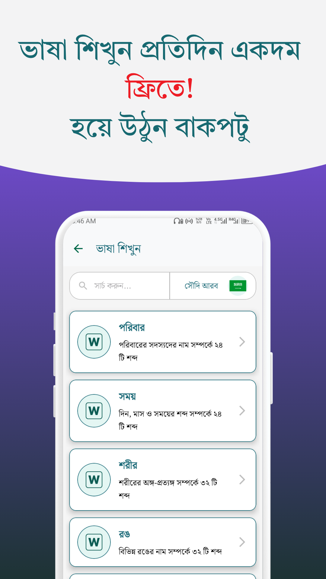 Probashi Link App Feature